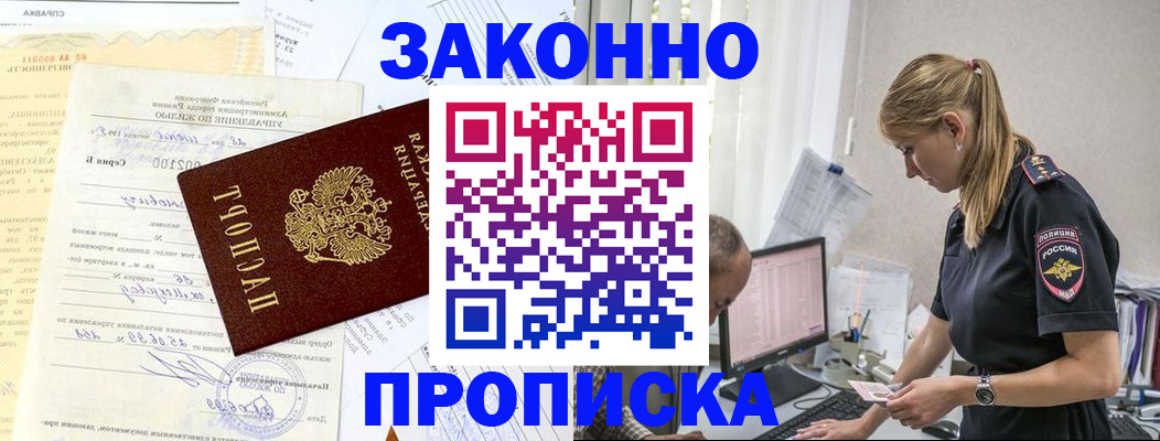 прописка от собственника в Богучаре