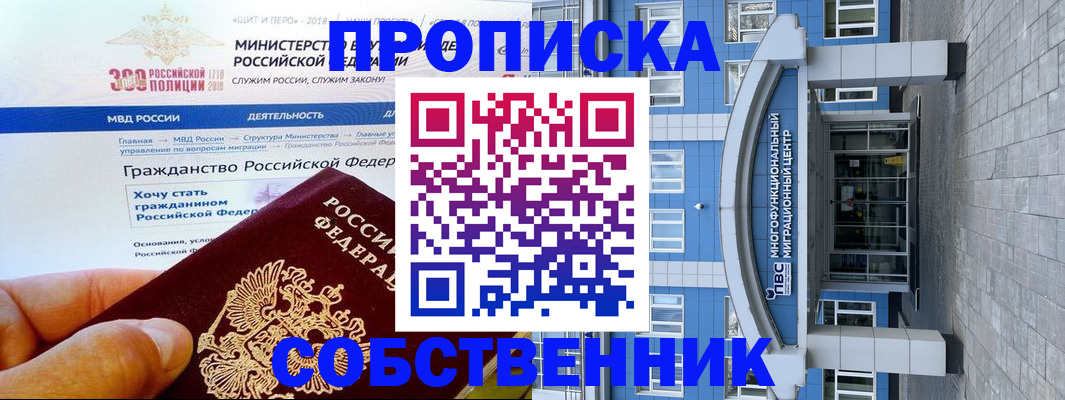 прописка законно в Богучаре