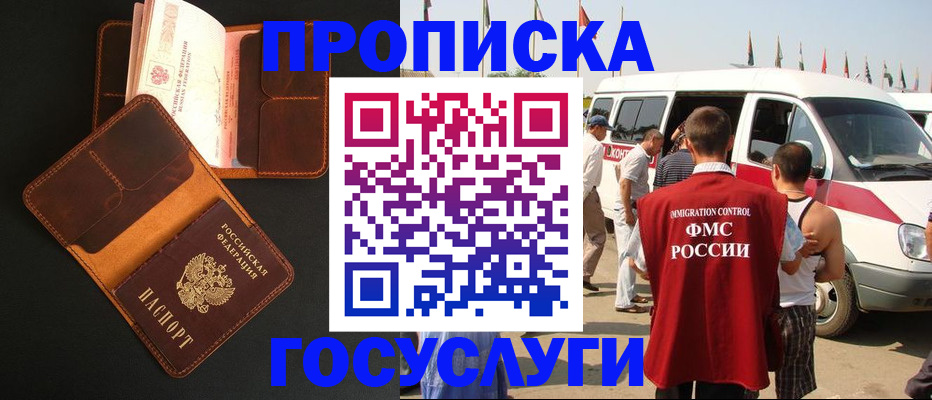 прописка законно в Богучаре